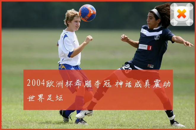 央视五套节目表预告聚焦多场体育赛事转播安排与看点解析